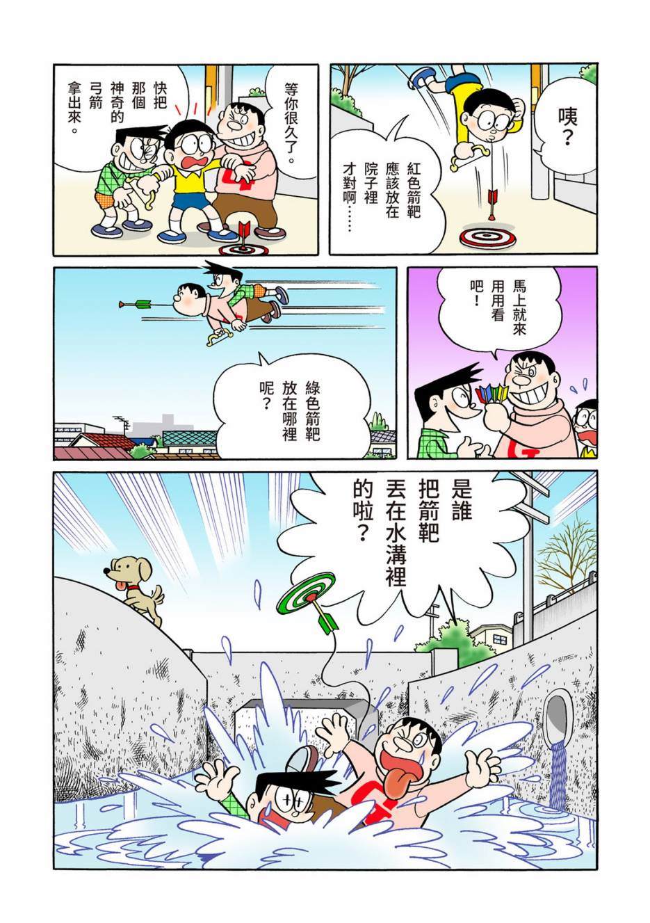 《机器猫》漫画最新章节大合辑全彩05免费下拉式在线观看章节第【409】张图片