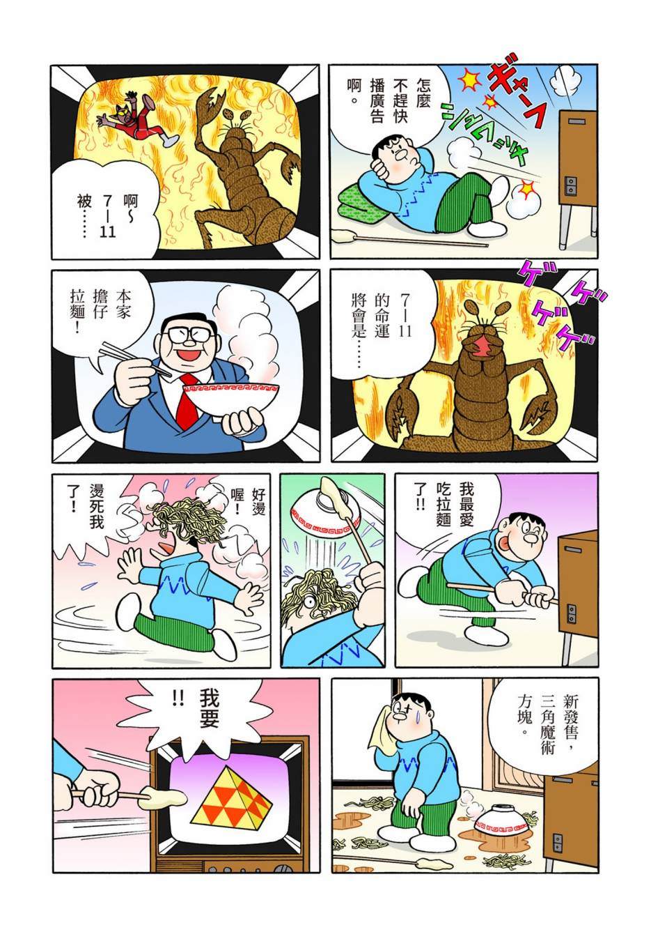 《机器猫》漫画最新章节大合辑全彩08免费下拉式在线观看章节第【493】张图片