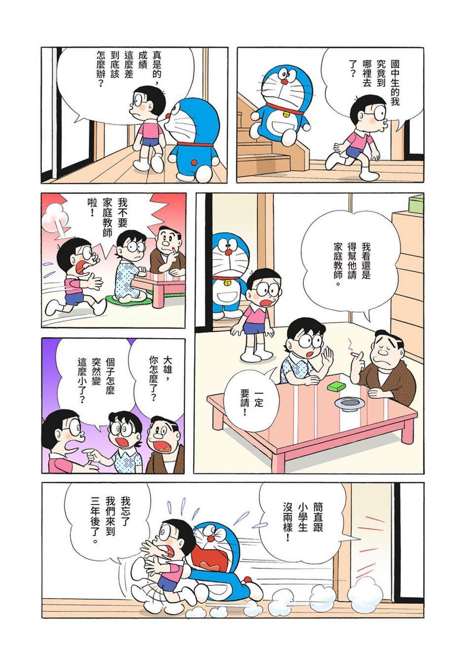 《机器猫》漫画最新章节大合辑全彩03免费下拉式在线观看章节第【432】张图片