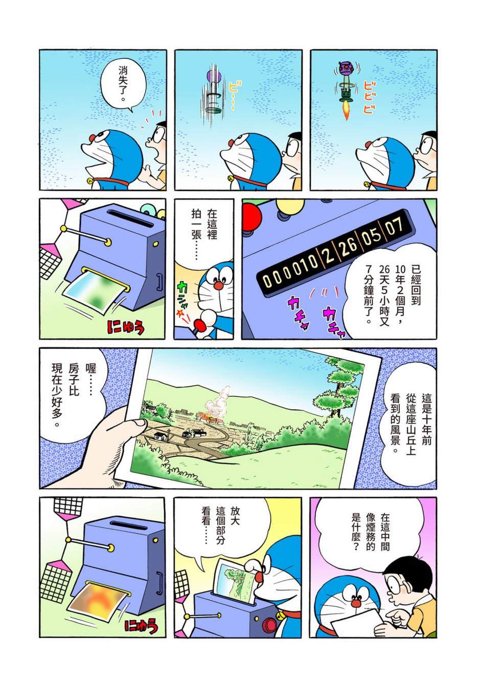 《机器猫》漫画最新章节大合辑全彩04免费下拉式在线观看章节第【584】张图片