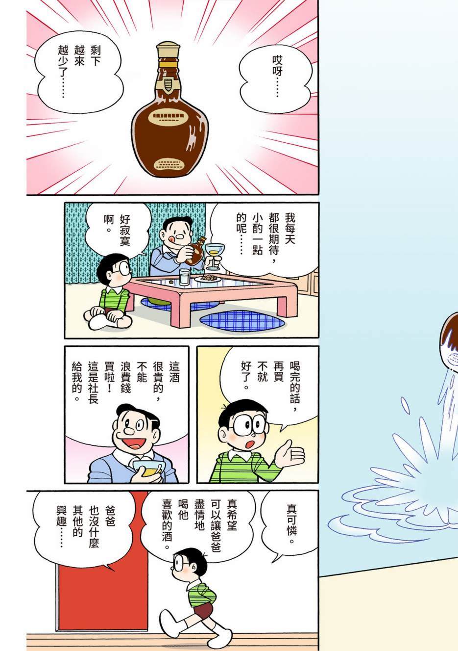 《机器猫》漫画最新章节大合辑全彩12免费下拉式在线观看章节第【69】张图片