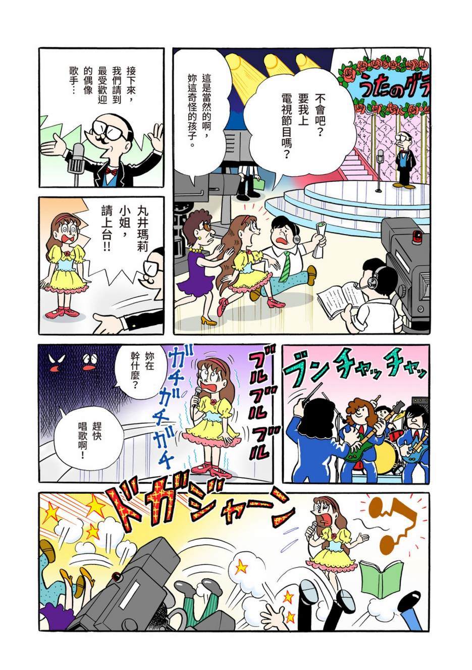 《机器猫》漫画最新章节大合辑全彩04免费下拉式在线观看章节第【441】张图片