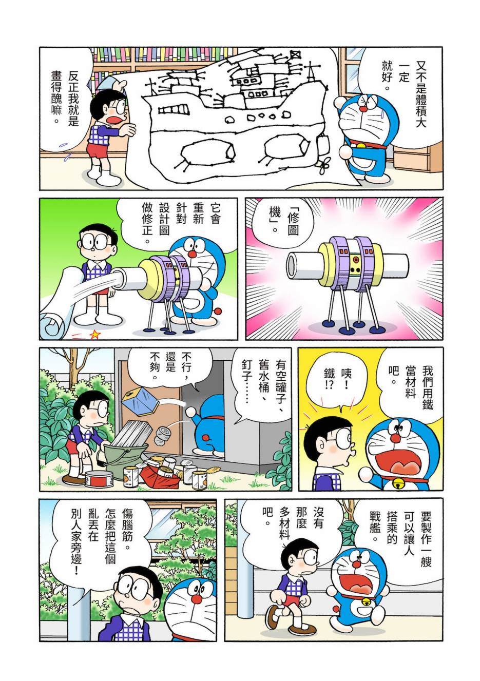 《机器猫》漫画最新章节大合辑全彩03免费下拉式在线观看章节第【114】张图片