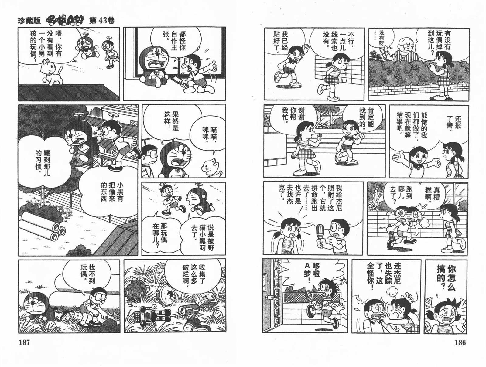 《机器猫》漫画最新章节第43话免费下拉式在线观看章节第【95】张图片