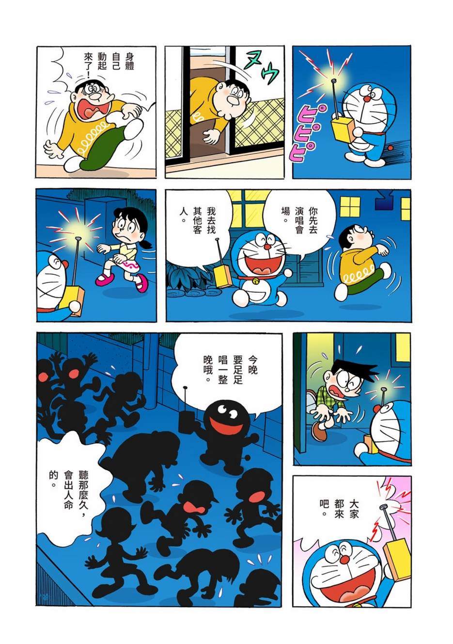 《机器猫》漫画最新章节大合辑全彩01免费下拉式在线观看章节第【603】张图片