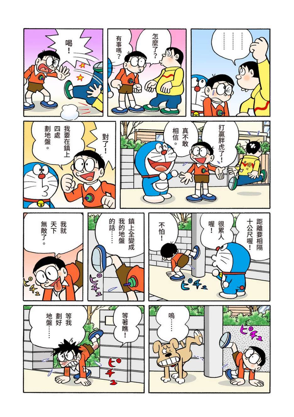 《机器猫》漫画最新章节大合辑全彩08免费下拉式在线观看章节第【154】张图片