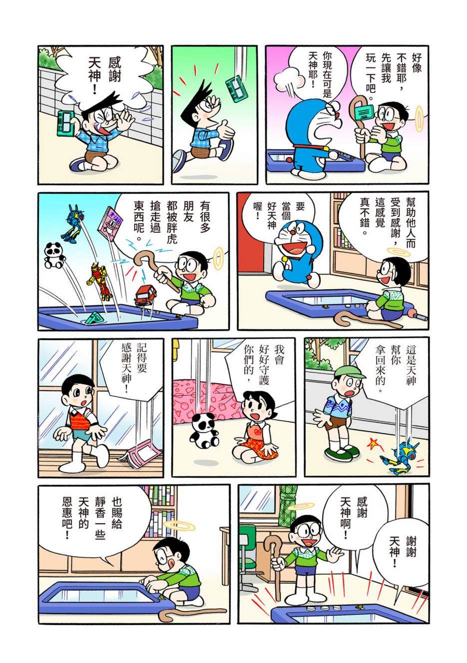 《机器猫》漫画最新章节大合辑全彩12免费下拉式在线观看章节第【509】张图片