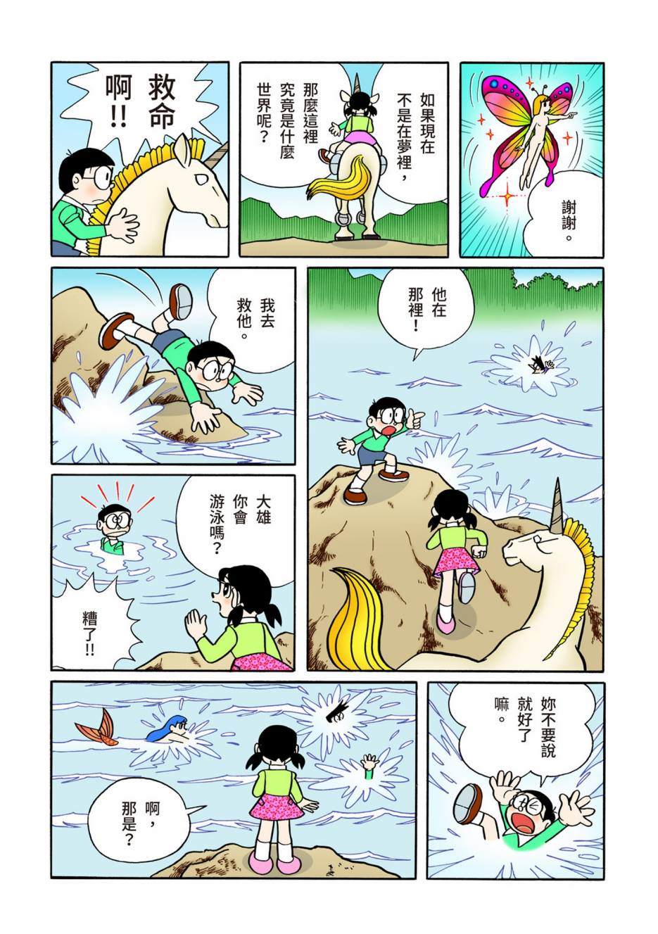 《机器猫》漫画最新章节大合辑全彩08免费下拉式在线观看章节第【522】张图片