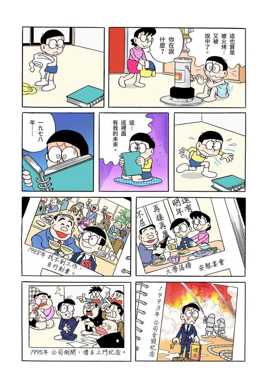 《机器猫》漫画最新章节大合辑全彩01免费下拉式在线观看章节第【13】张图片