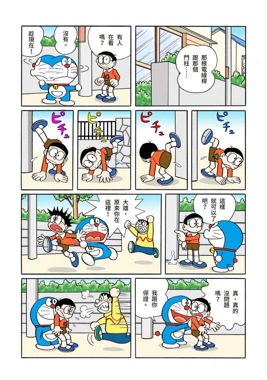 《机器猫》漫画最新章节大合辑全彩08免费下拉式在线观看章节第【153】张图片