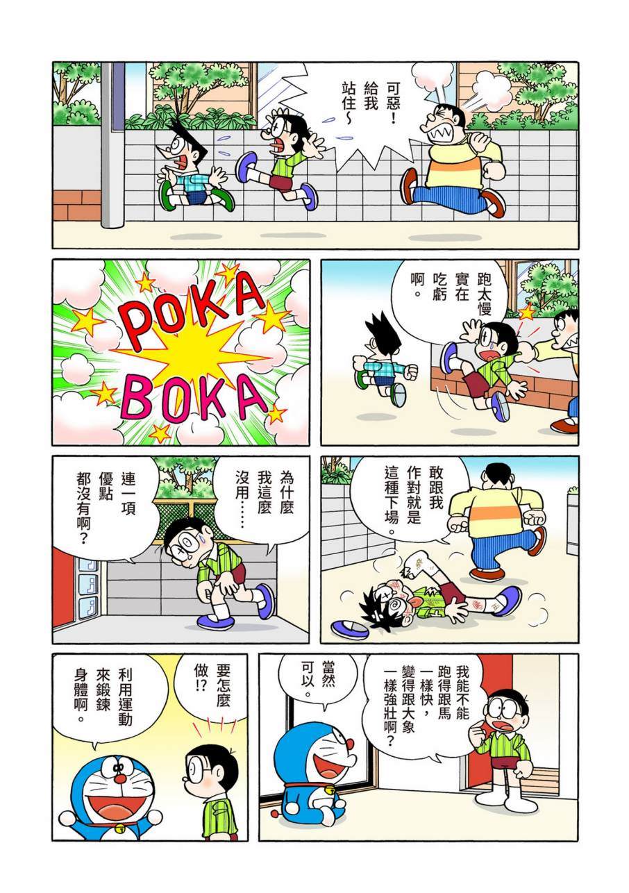 《机器猫》漫画最新章节大合辑全彩11免费下拉式在线观看章节第【291】张图片