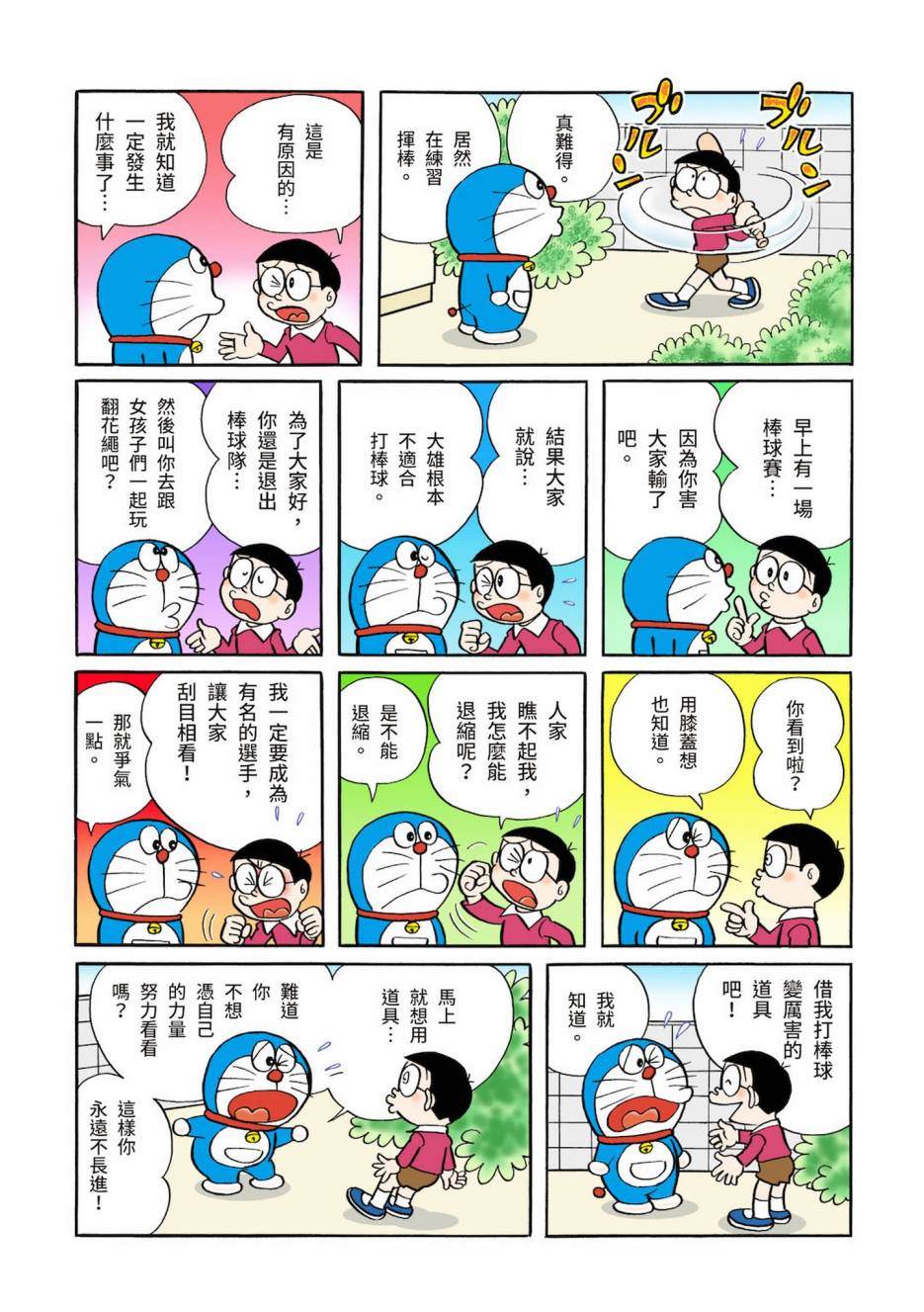 《机器猫》漫画最新章节大合辑全彩03免费下拉式在线观看章节第【23】张图片