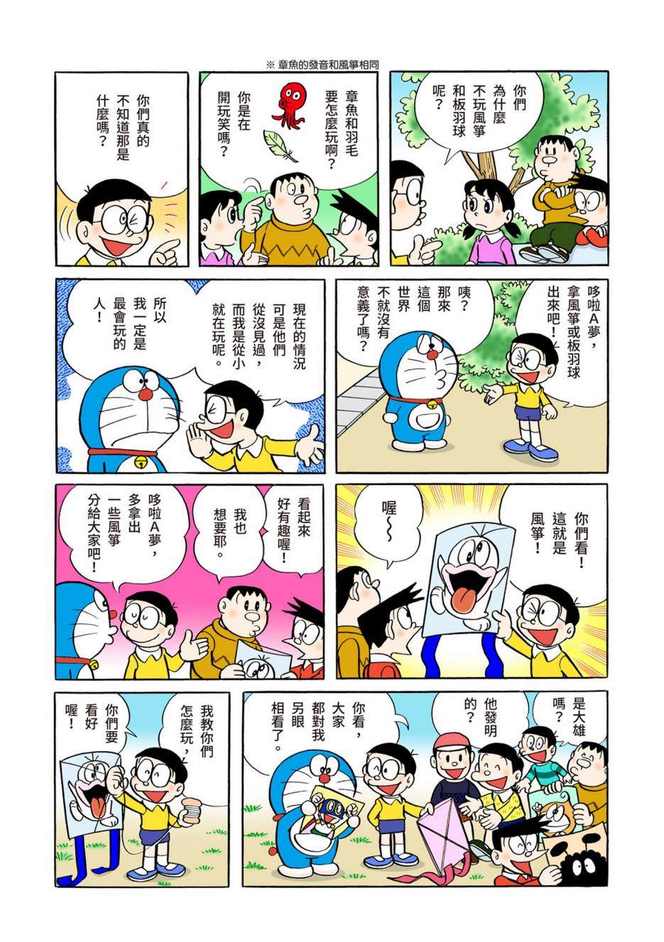 《机器猫》漫画最新章节大合辑全彩05免费下拉式在线观看章节第【124】张图片