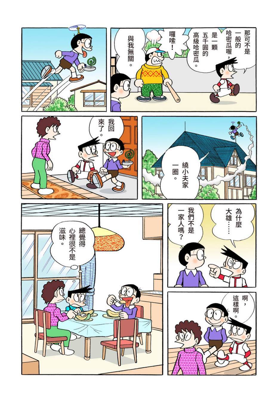 《机器猫》漫画最新章节大合辑全彩08免费下拉式在线观看章节第【394】张图片