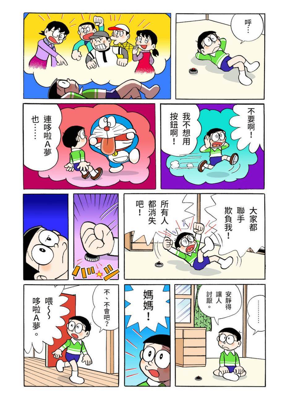 《机器猫》漫画最新章节大合辑全彩03免费下拉式在线观看章节第【41】张图片