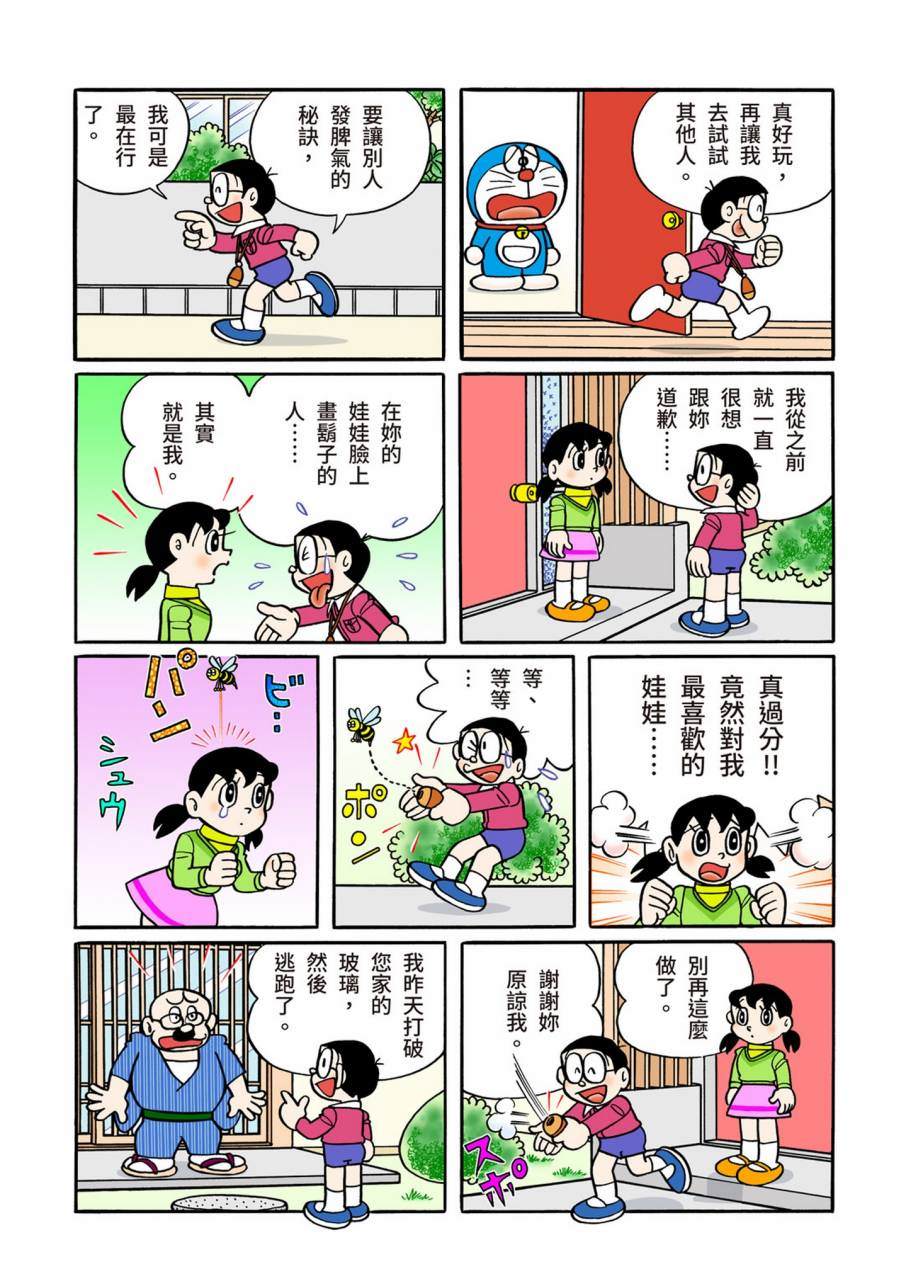 《机器猫》漫画最新章节大合辑全彩11免费下拉式在线观看章节第【628】张图片