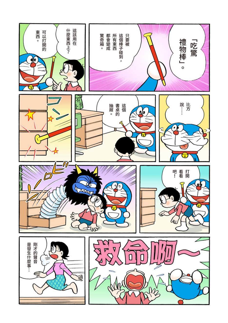 《机器猫》漫画最新章节大合辑全彩06免费下拉式在线观看章节第【281】张图片