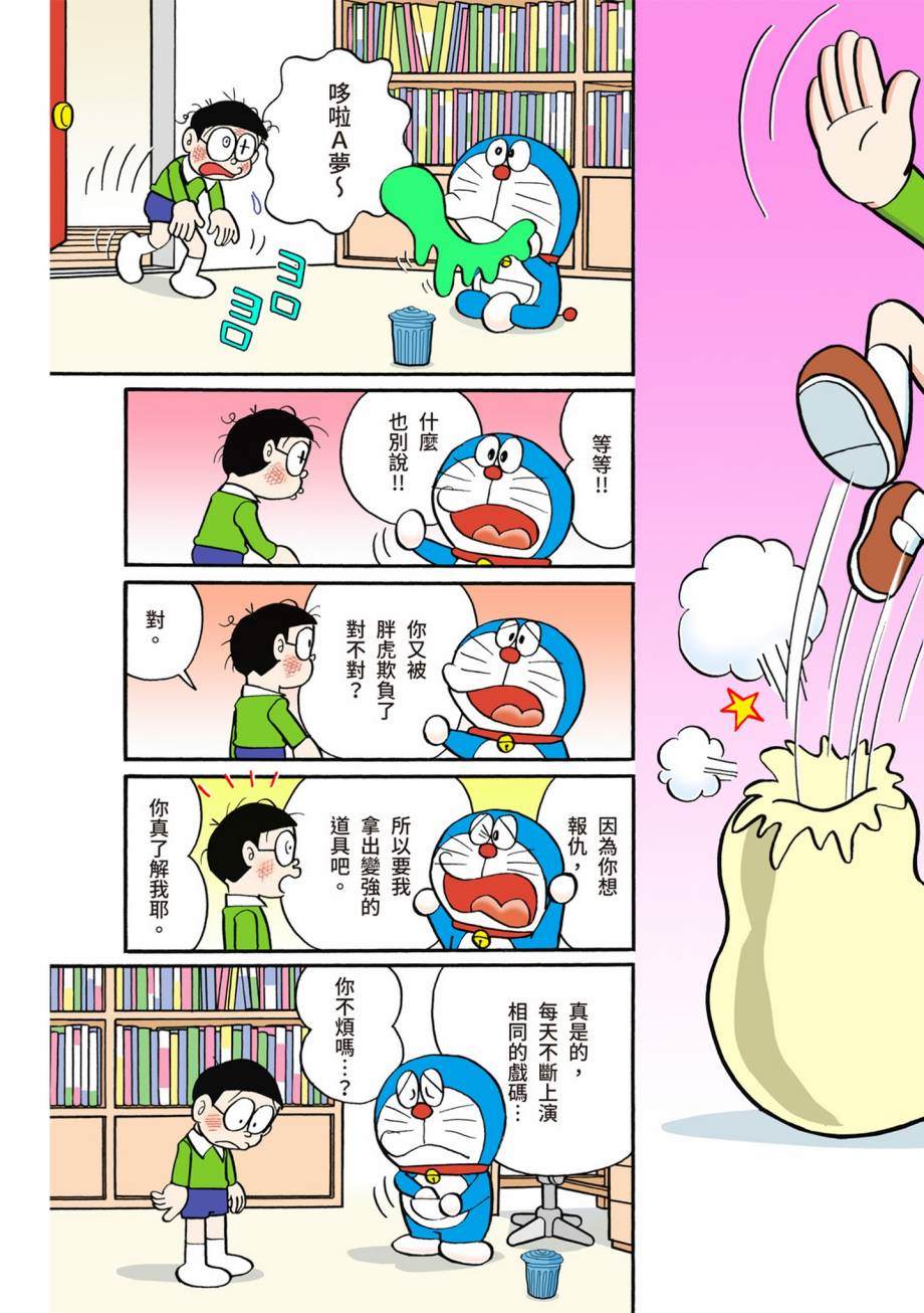 《机器猫》漫画最新章节大合辑全彩07免费下拉式在线观看章节第【89】张图片