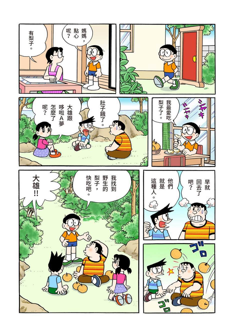 《机器猫》漫画最新章节大合辑全彩13免费下拉式在线观看章节第【411】张图片