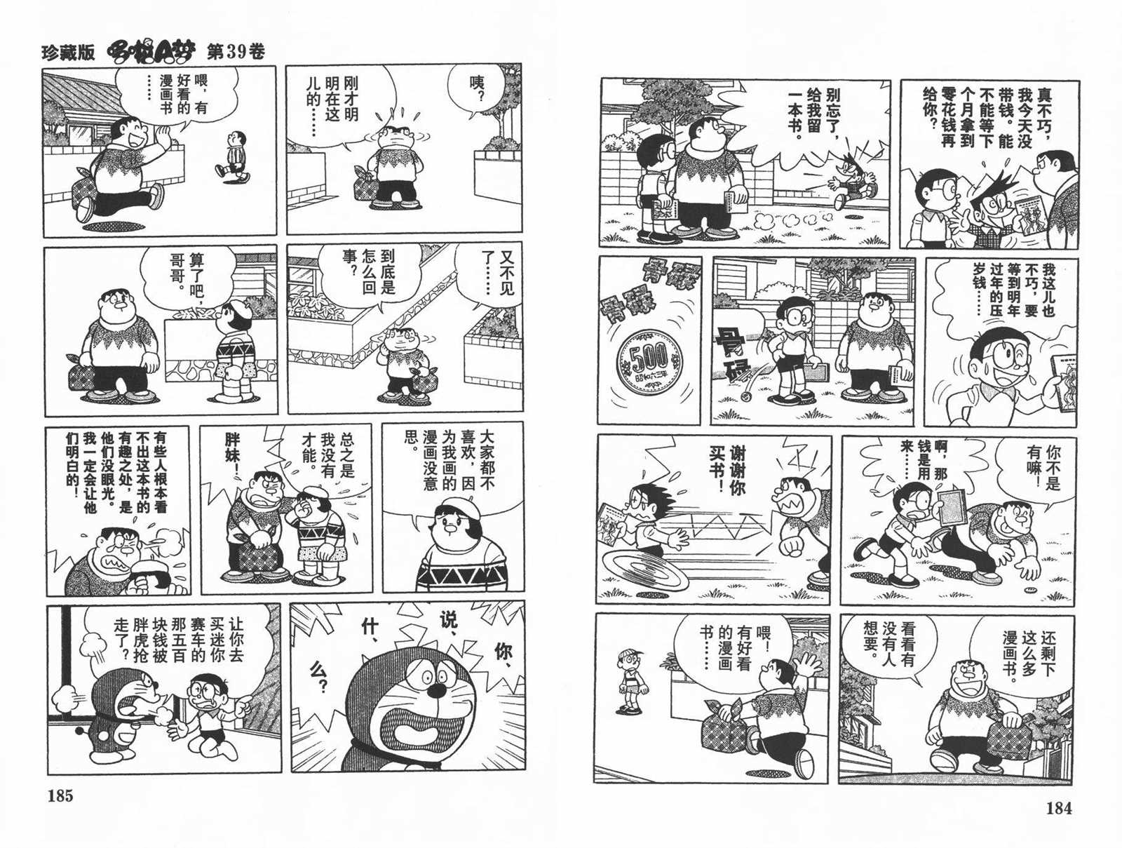 《机器猫》漫画最新章节第39话免费下拉式在线观看章节第【94】张图片