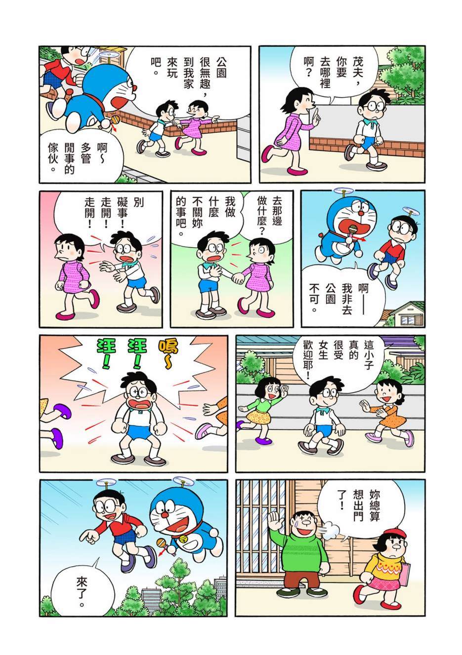 《机器猫》漫画最新章节大合辑全彩13免费下拉式在线观看章节第【227】张图片