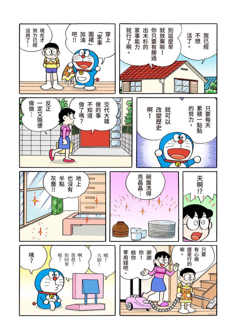 《机器猫》漫画最新章节大合辑全彩13免费下拉式在线观看章节第【238】张图片