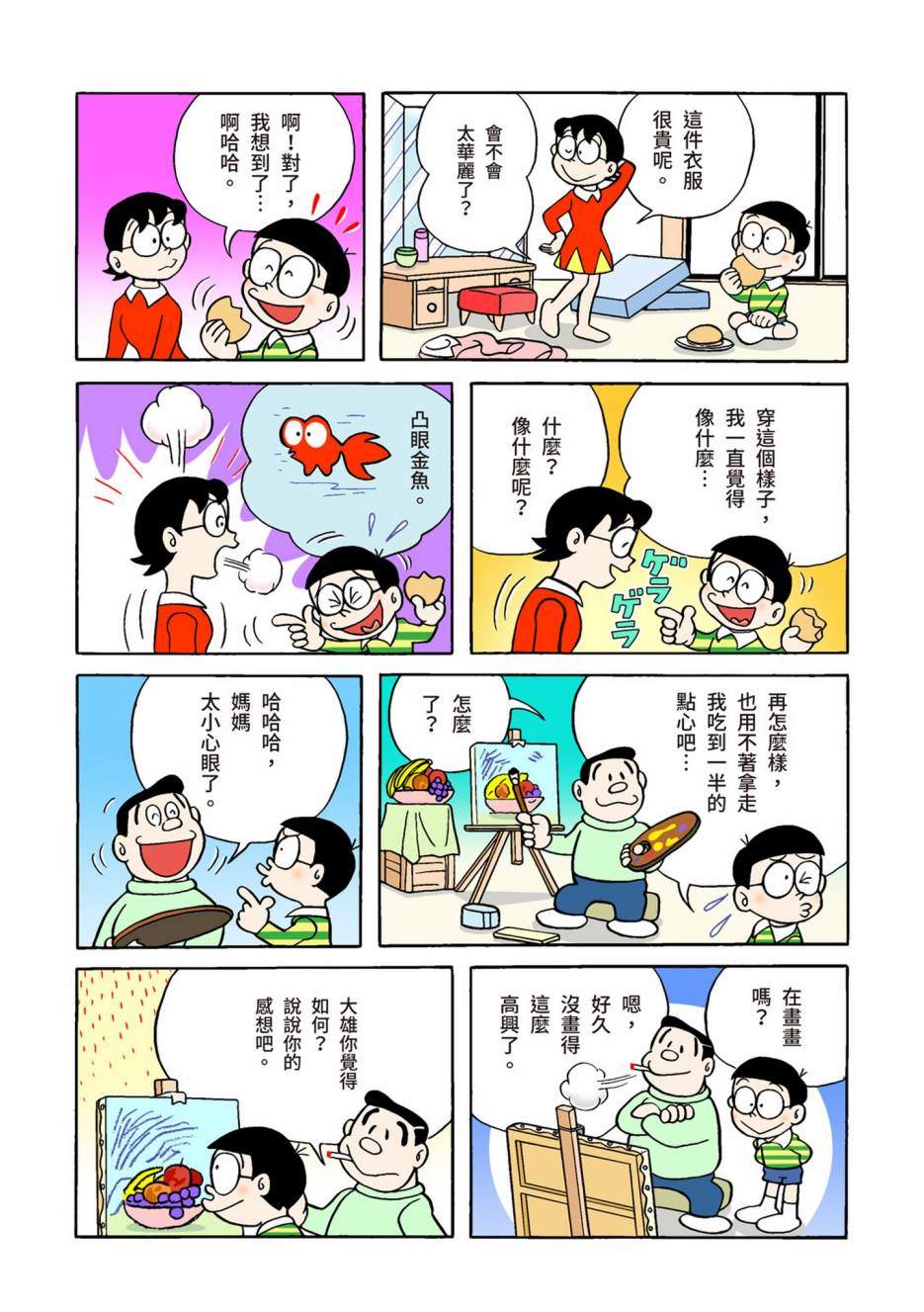 《机器猫》漫画最新章节大合辑全彩02免费下拉式在线观看章节第【517】张图片