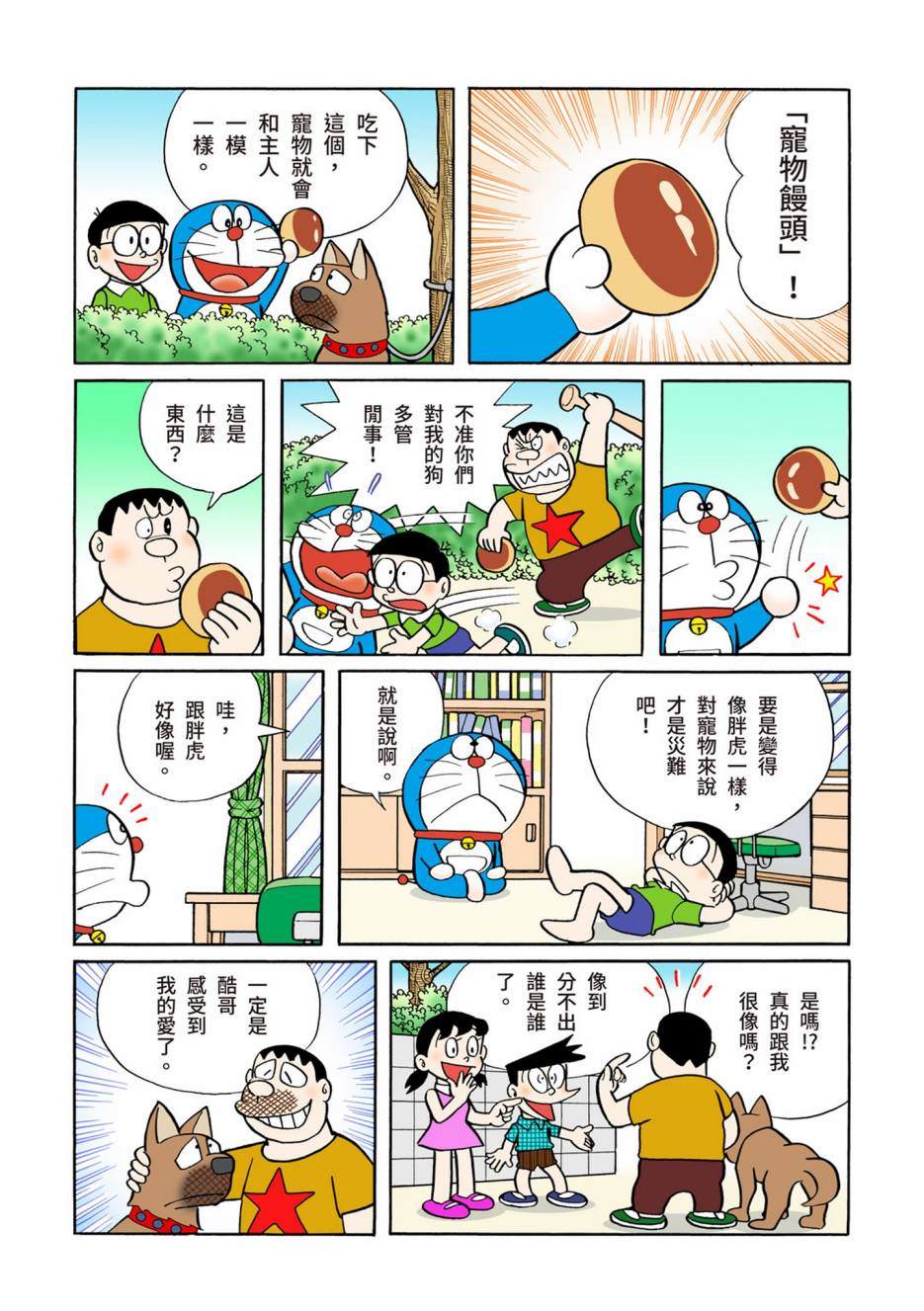 《机器猫》漫画最新章节大合辑全彩05免费下拉式在线观看章节第【272】张图片