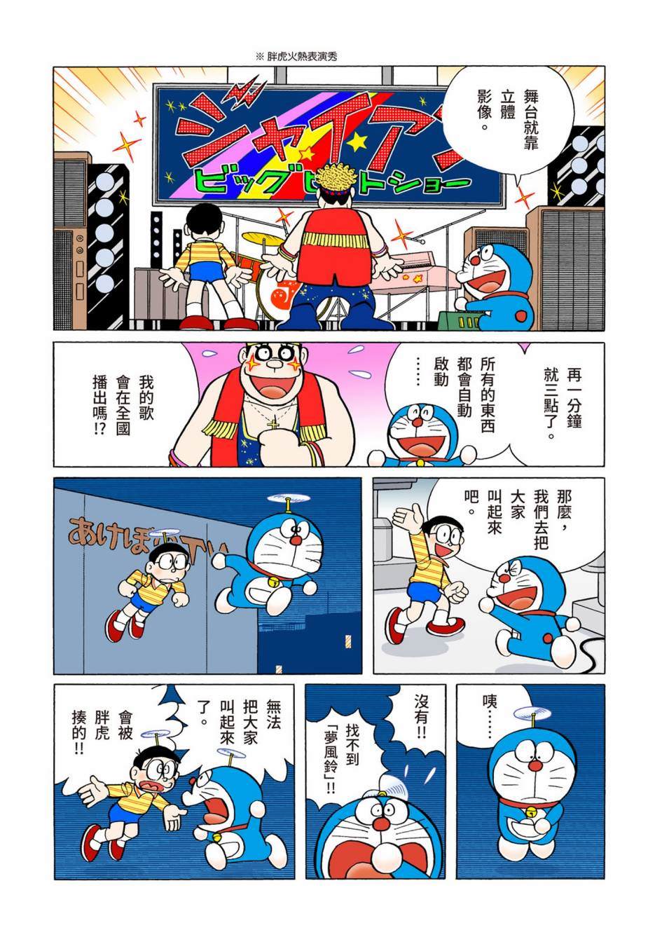 《机器猫》漫画最新章节大合辑全彩10免费下拉式在线观看章节第【125】张图片