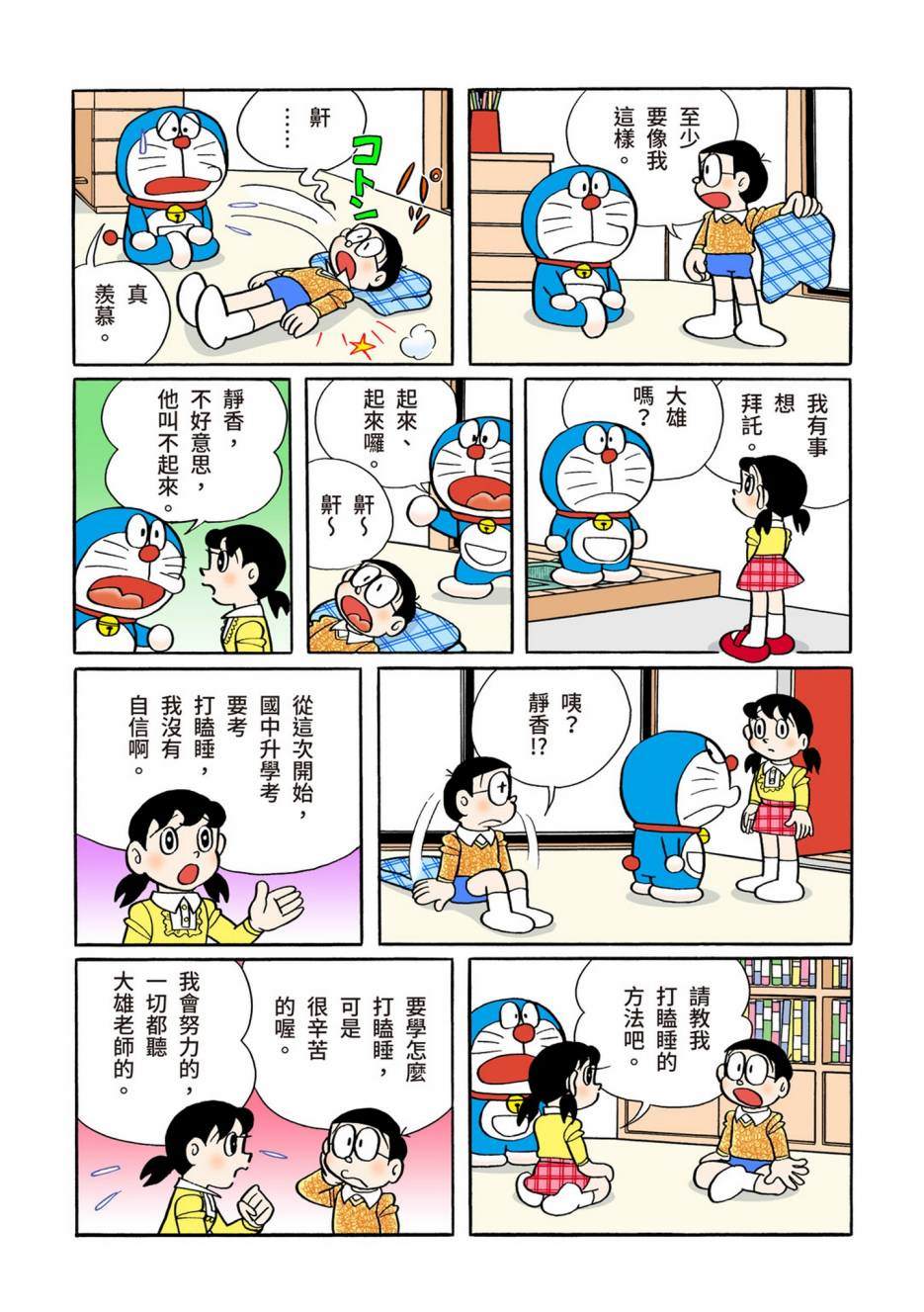 《机器猫》漫画最新章节大合辑全彩10免费下拉式在线观看章节第【73】张图片