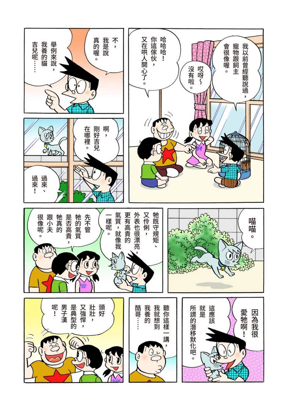 《机器猫》漫画最新章节大合辑全彩05免费下拉式在线观看章节第【269】张图片