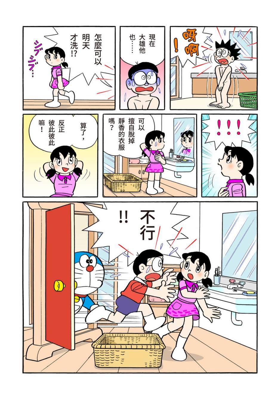 《机器猫》漫画最新章节大合辑全彩13免费下拉式在线观看章节第【555】张图片