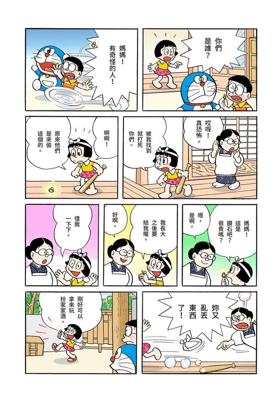 《机器猫》漫画最新章节大合辑全彩01免费下拉式在线观看章节第【454】张图片