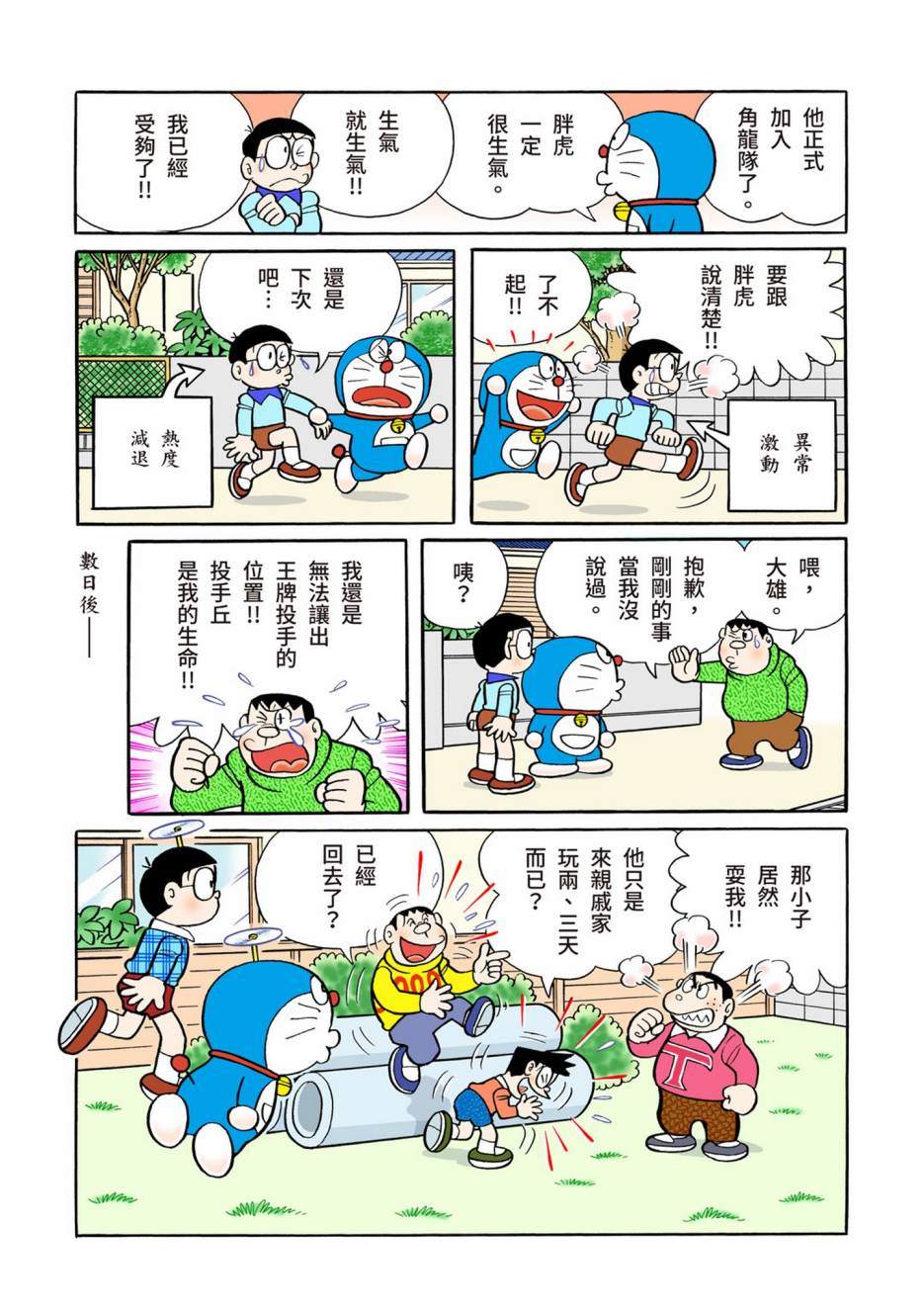 《机器猫》漫画最新章节大合辑全彩13免费下拉式在线观看章节第【250】张图片
