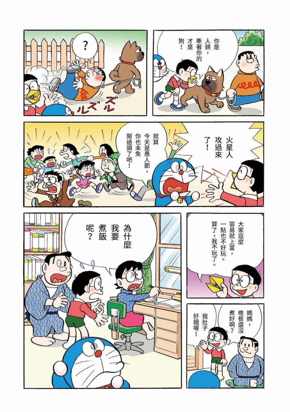 《机器猫》漫画最新章节大合辑全彩03免费下拉式在线观看章节第【379】张图片