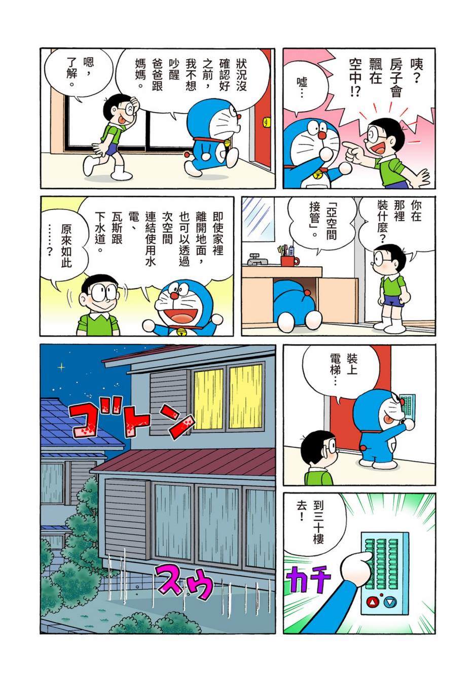 《机器猫》漫画最新章节大合辑全彩13免费下拉式在线观看章节第【322】张图片