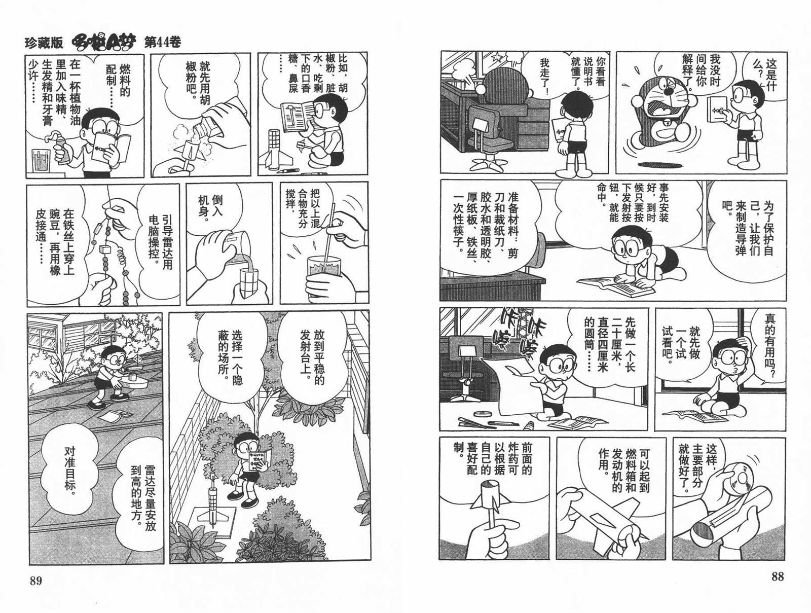 《机器猫》漫画最新章节第44话免费下拉式在线观看章节第【46】张图片