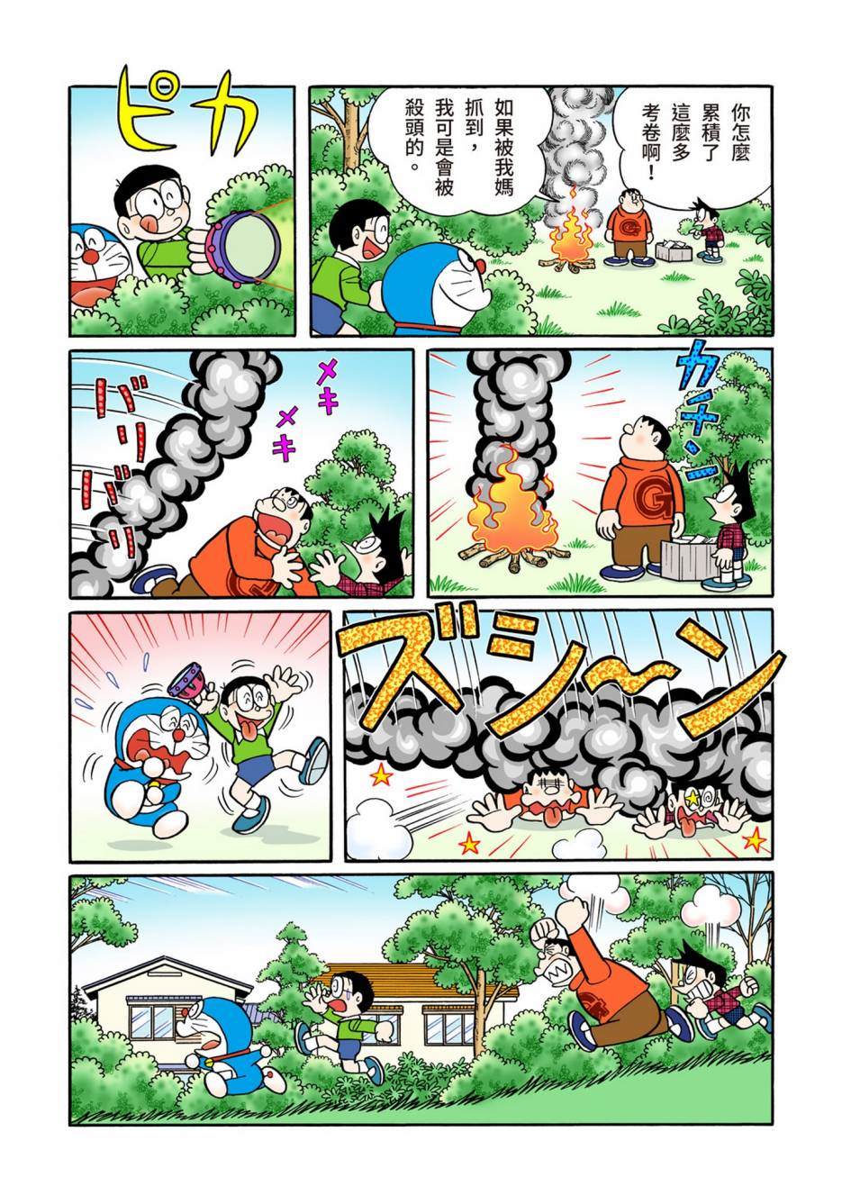 《机器猫》漫画最新章节大合辑全彩12免费下拉式在线观看章节第【475】张图片