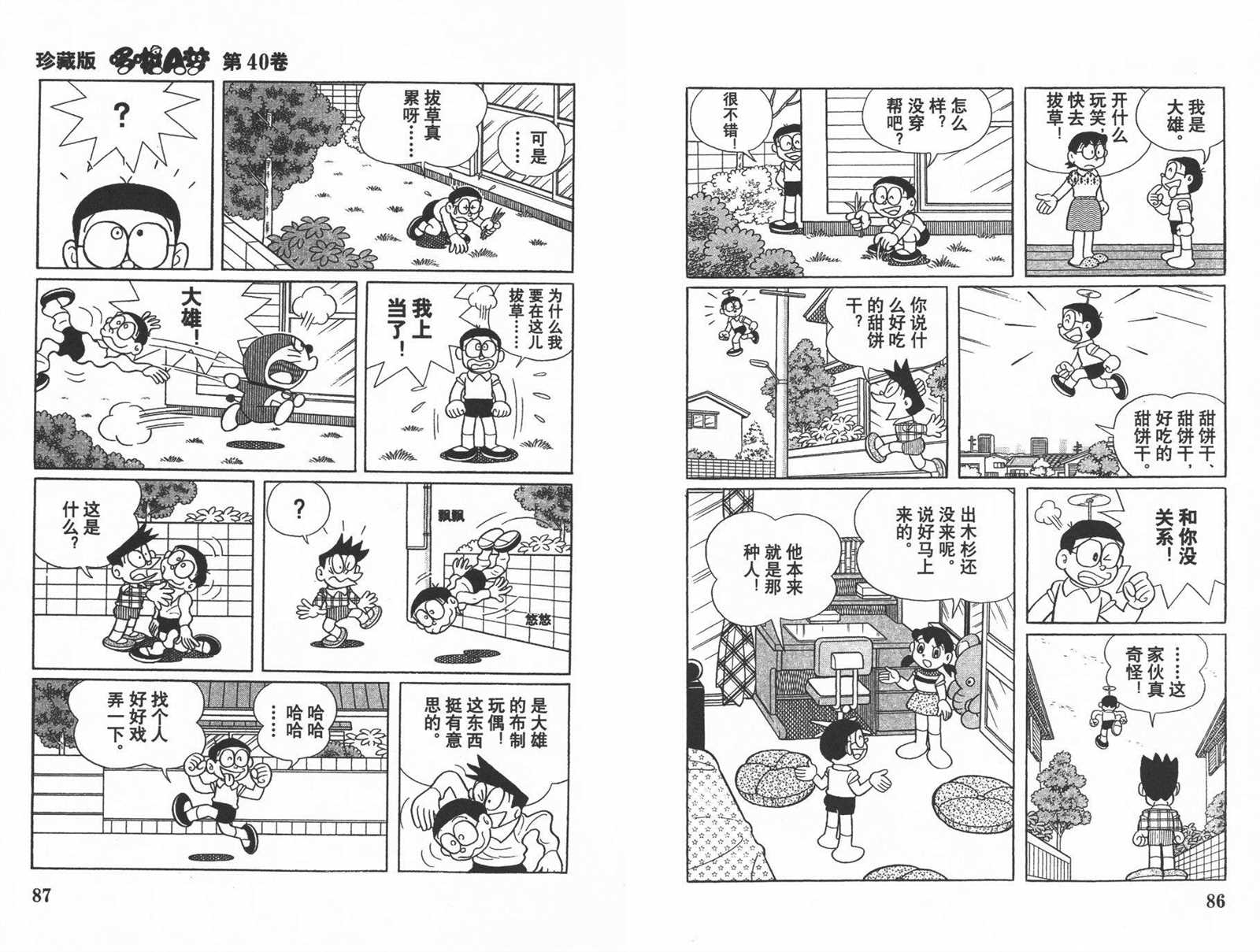 《机器猫》漫画最新章节第40话免费下拉式在线观看章节第【45】张图片