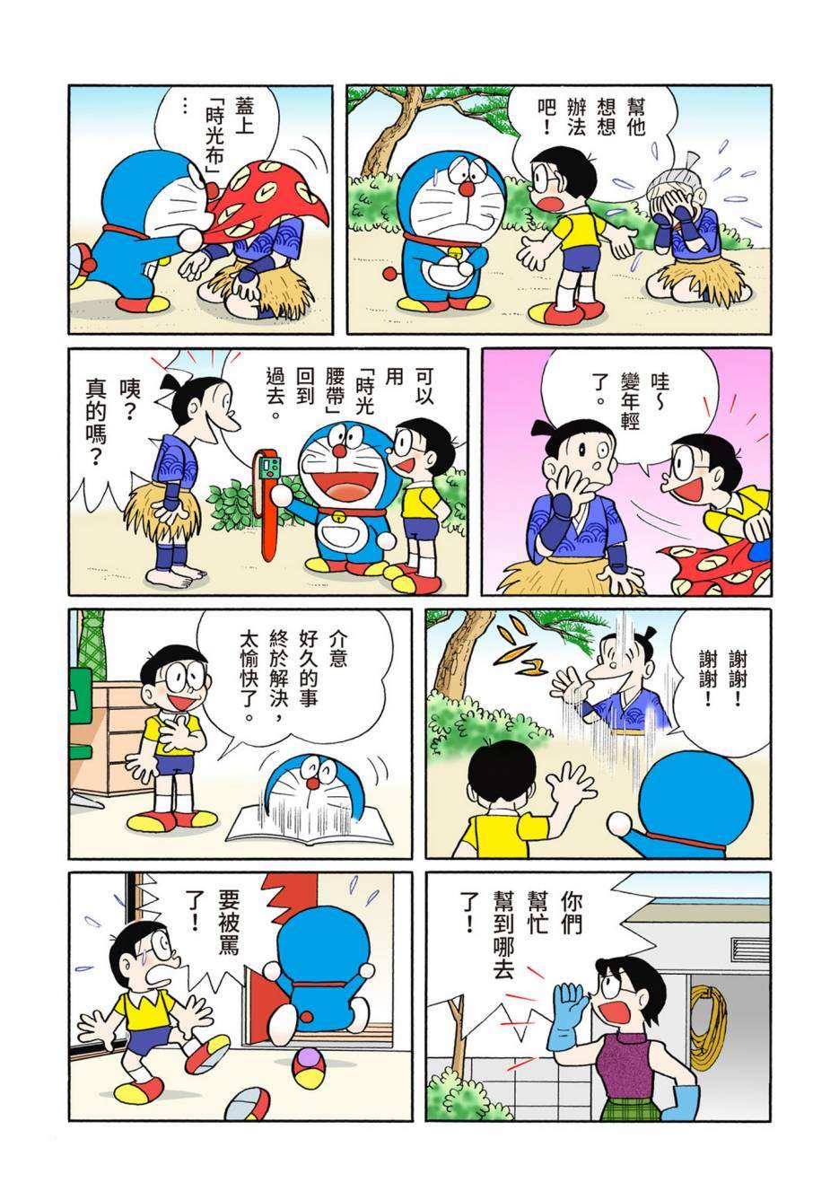 《机器猫》漫画最新章节大合辑全彩10免费下拉式在线观看章节第【527】张图片