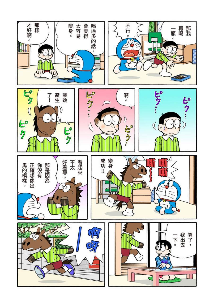 《机器猫》漫画最新章节大合辑全彩11免费下拉式在线观看章节第【294】张图片