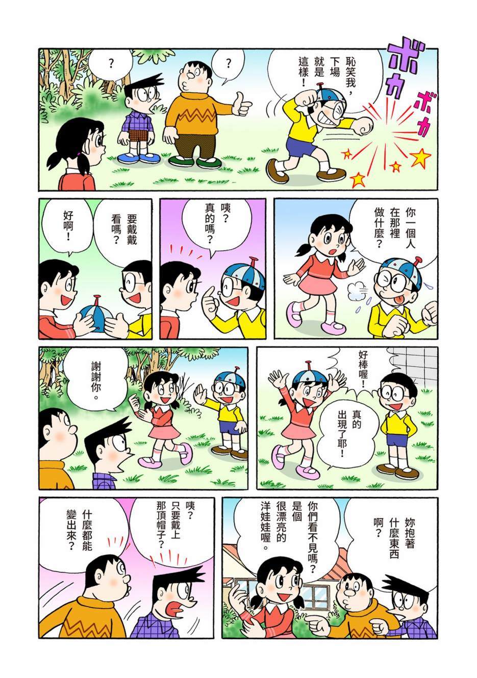 《机器猫》漫画最新章节大合辑全彩06免费下拉式在线观看章节第【559】张图片