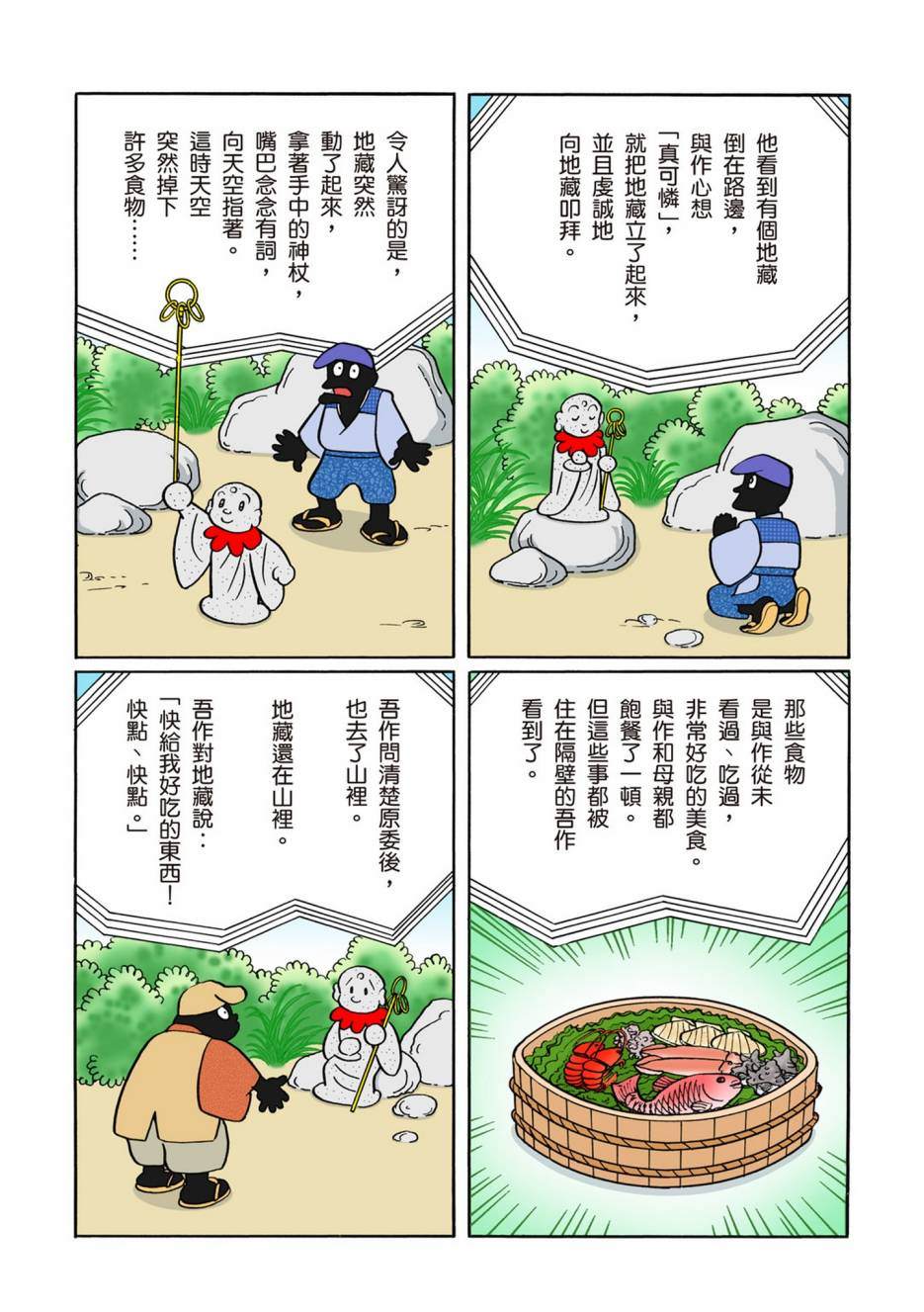 《机器猫》漫画最新章节大合辑全彩12免费下拉式在线观看章节第【92】张图片