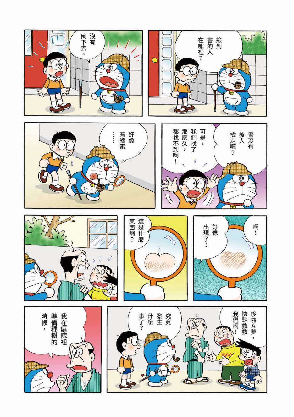 《机器猫》漫画最新章节大合辑全彩03免费下拉式在线观看章节第【369】张图片