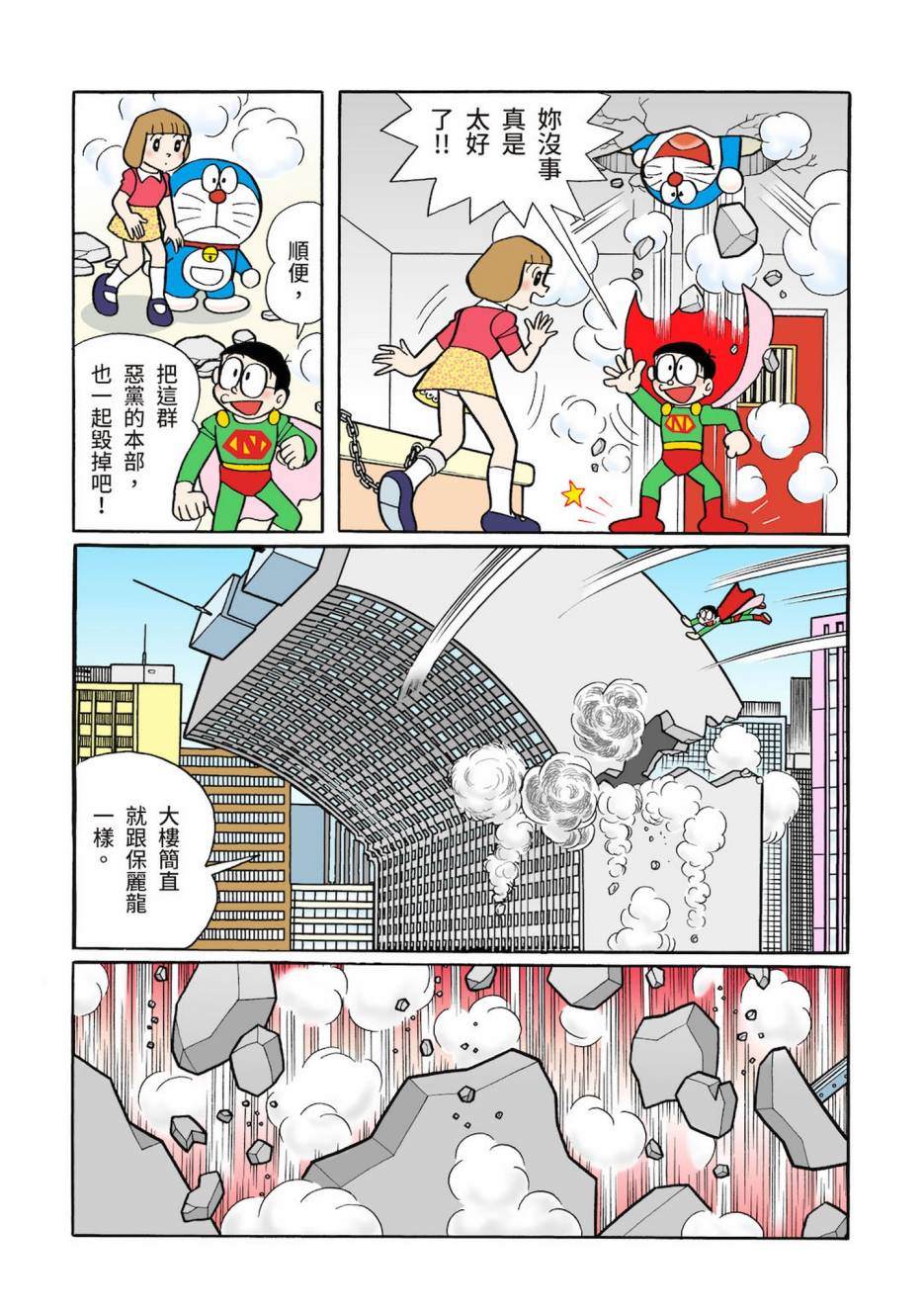 《机器猫》漫画最新章节大合辑全彩03免费下拉式在线观看章节第【62】张图片