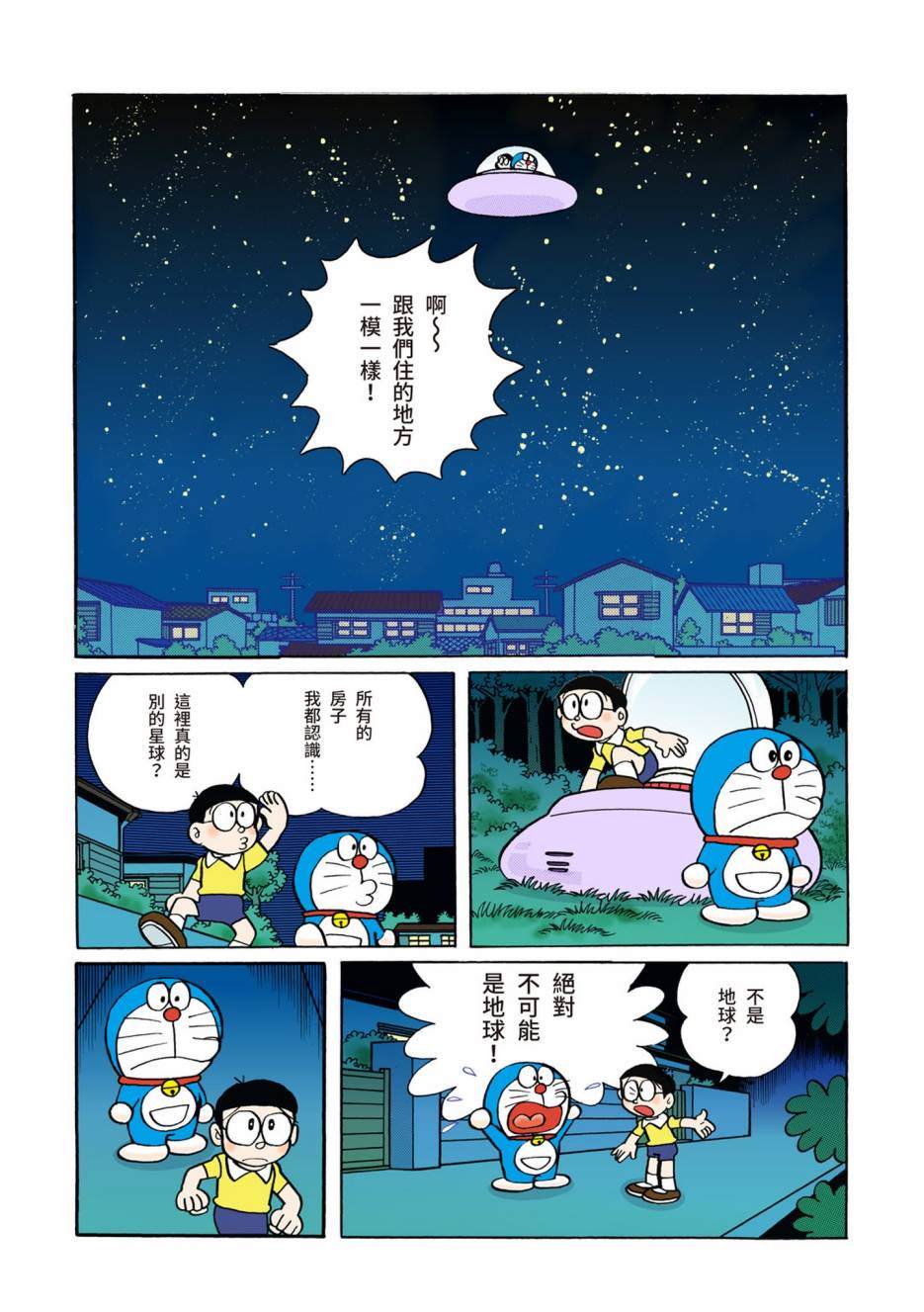 《机器猫》漫画最新章节大合辑全彩02免费下拉式在线观看章节第【171】张图片