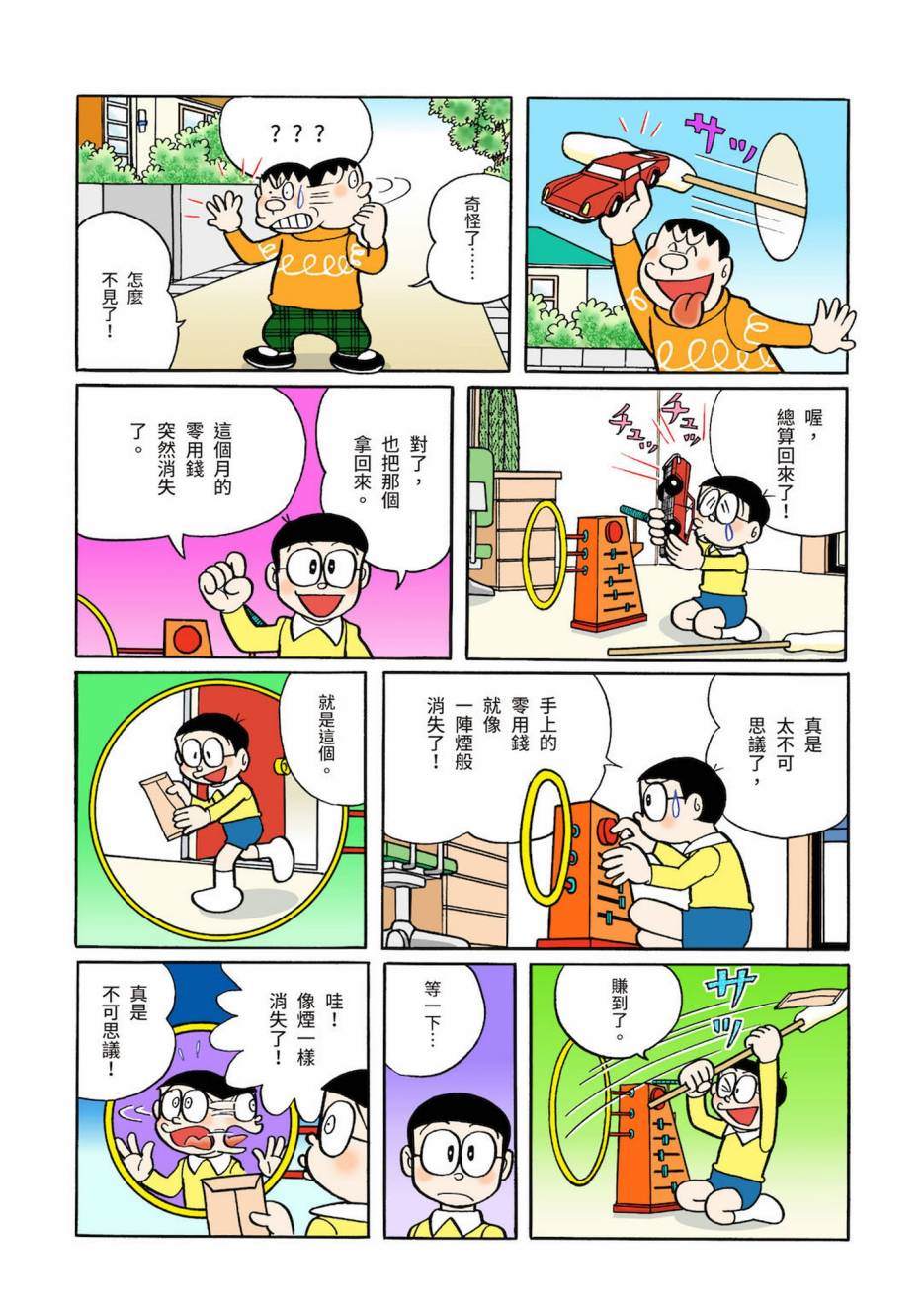 《机器猫》漫画最新章节大合辑全彩03免费下拉式在线观看章节第【89】张图片