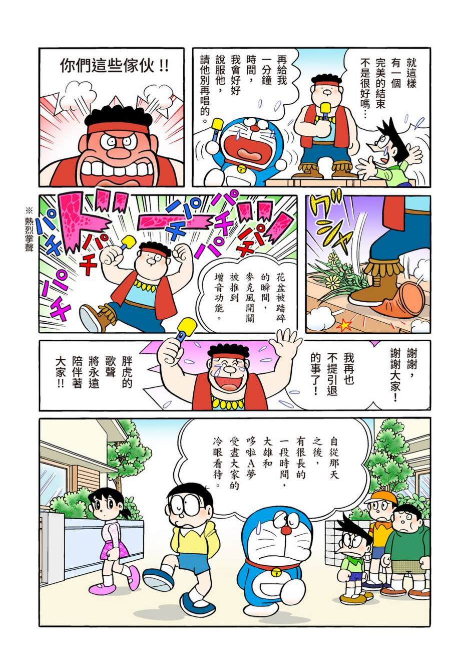 《机器猫》漫画最新章节大合辑全彩13免费下拉式在线观看章节第【127】张图片