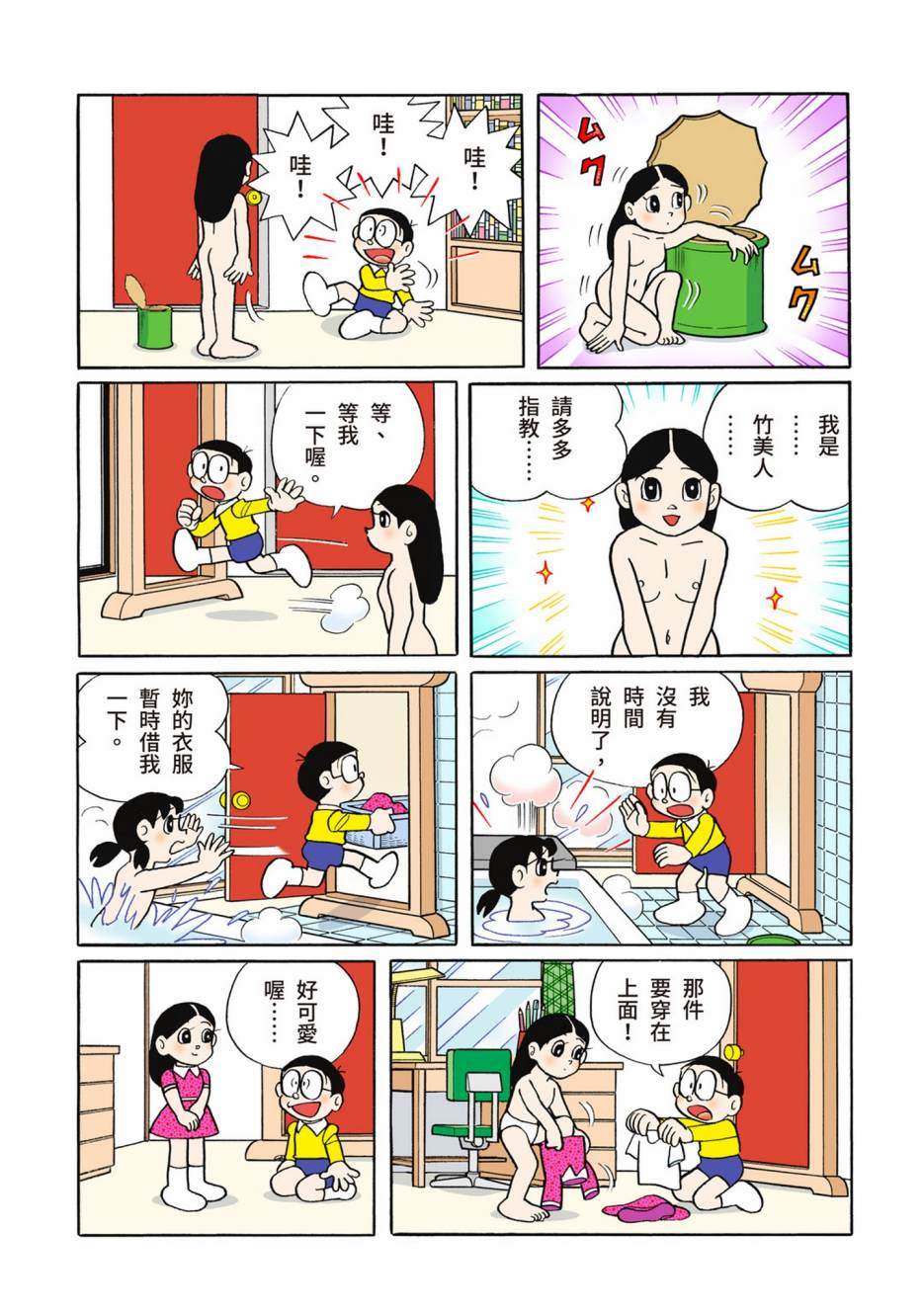 《机器猫》漫画最新章节大合辑全彩12免费下拉式在线观看章节第【218】张图片