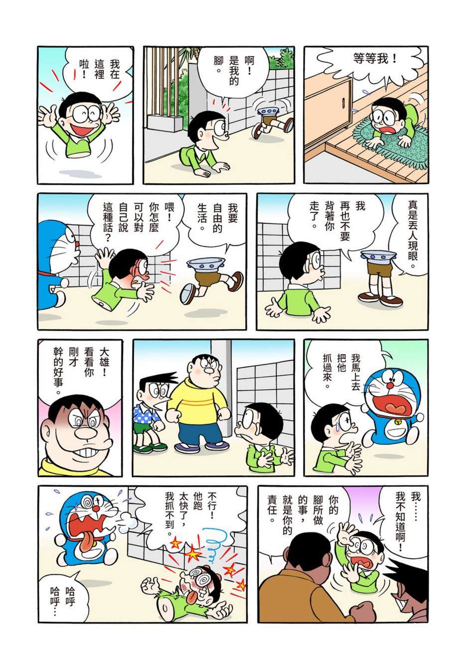 《机器猫》漫画最新章节大合辑全彩05免费下拉式在线观看章节第【10】张图片